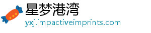 星梦港湾